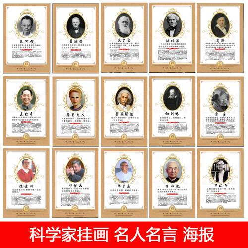 科学家画像名人名言标语挂画爱迪生牛顿钱学森学校布置海报装饰画