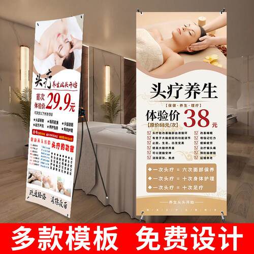 头疗店宣传海报设计头疗价目表展架 艾灸拔罐中医推拿广告挂画