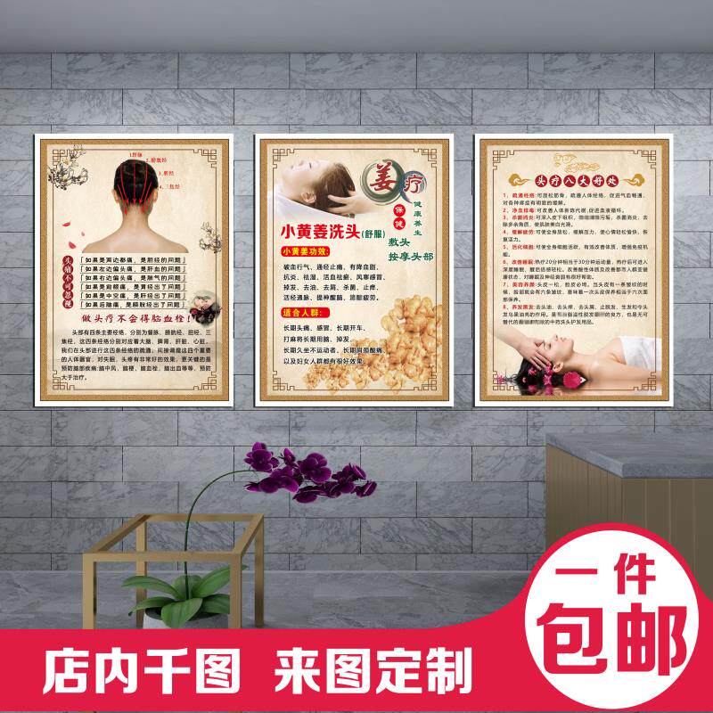 头疗保养海报kt板装饰画广告姜疗生发养发中药养发馆写真头疗spa