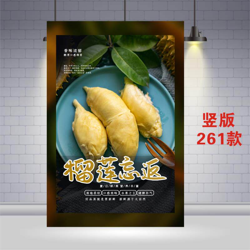 榴莲海报贴画水果图案墙贴壁画装饰画墙纸挂画KT板墙画图片贴纸