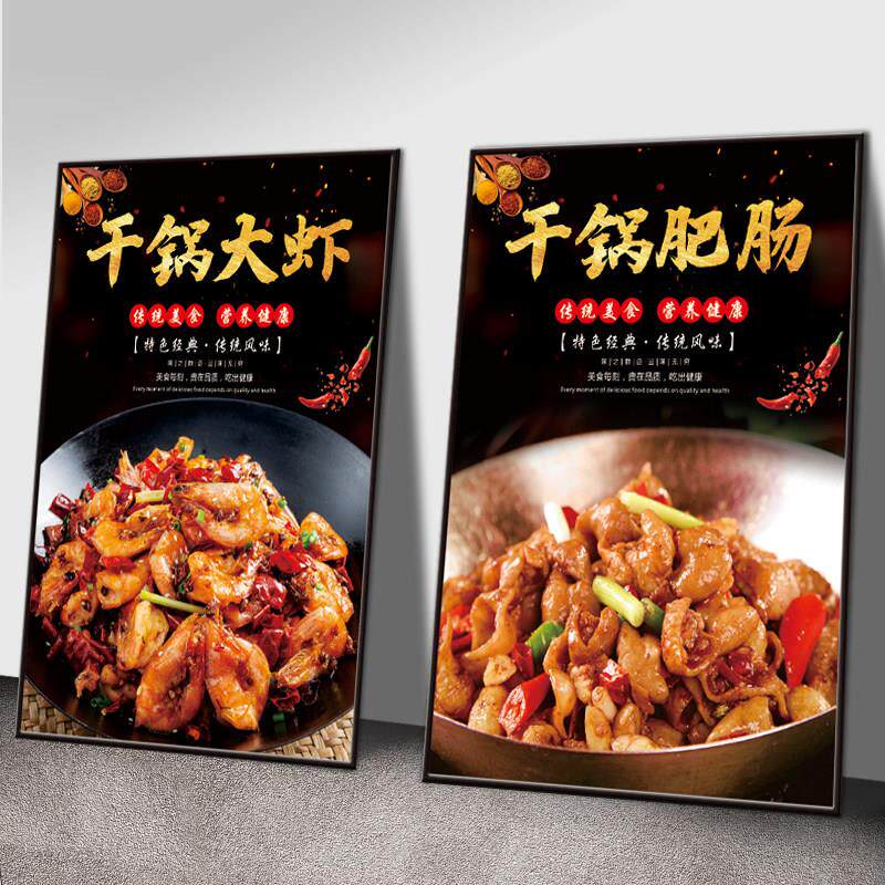 干锅肥肠海报贴纸干锅牛蛙干锅大虾广告KT板干锅鸡排骨墙面装饰画