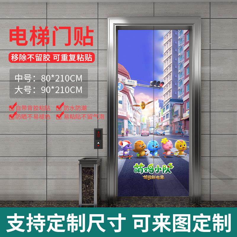 小鸡电梯门装饰贴纸画入户电梯井美化翻新遮挡防水自粘贴画可定制