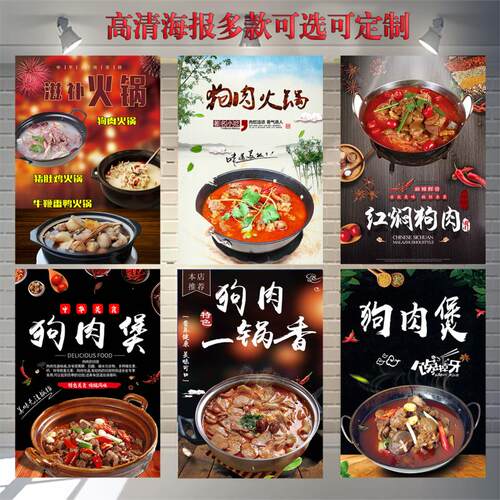 砂锅狗肉火锅宣传海报广告定做户外自粘墙贴纸pp背胶灯片KT板相纸