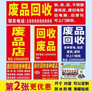 废品回收广告贴纸高价回收废旧物手机广告背胶喷绘布海报打印宣传