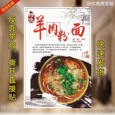 羊肉粉汤 广告海报宣传画 粉丝 早餐店小吃店 粉面装饰画墙贴纸