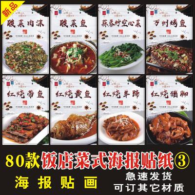 饭店海报菜式贴纸画地锅鸡尖椒红烧猪蹄带鱼小饭馆家常菜鲫鱼头汤