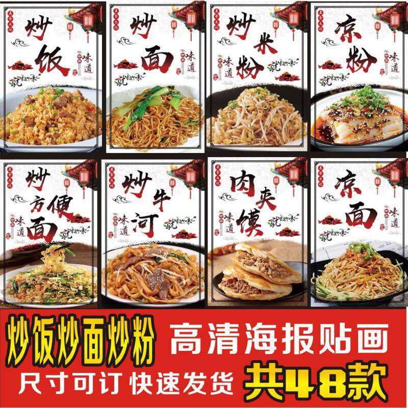 小吃店炒饭炒面炒粉凉皮凉面肉夹膜美食图片广告海报玻璃墙贴画纸