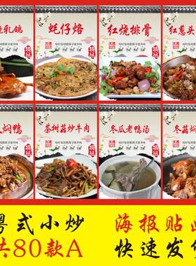 粤菜小炒酒楼饭店餐厅小吃店海报贴画装饰画贴纸白切鸡烧肉乳鸽A