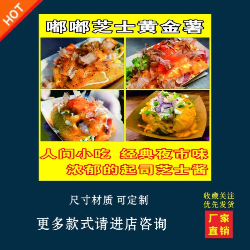 芝士黄金薯海报贴纸小吃车夜市摆摊广告招牌布小吃店贴画报