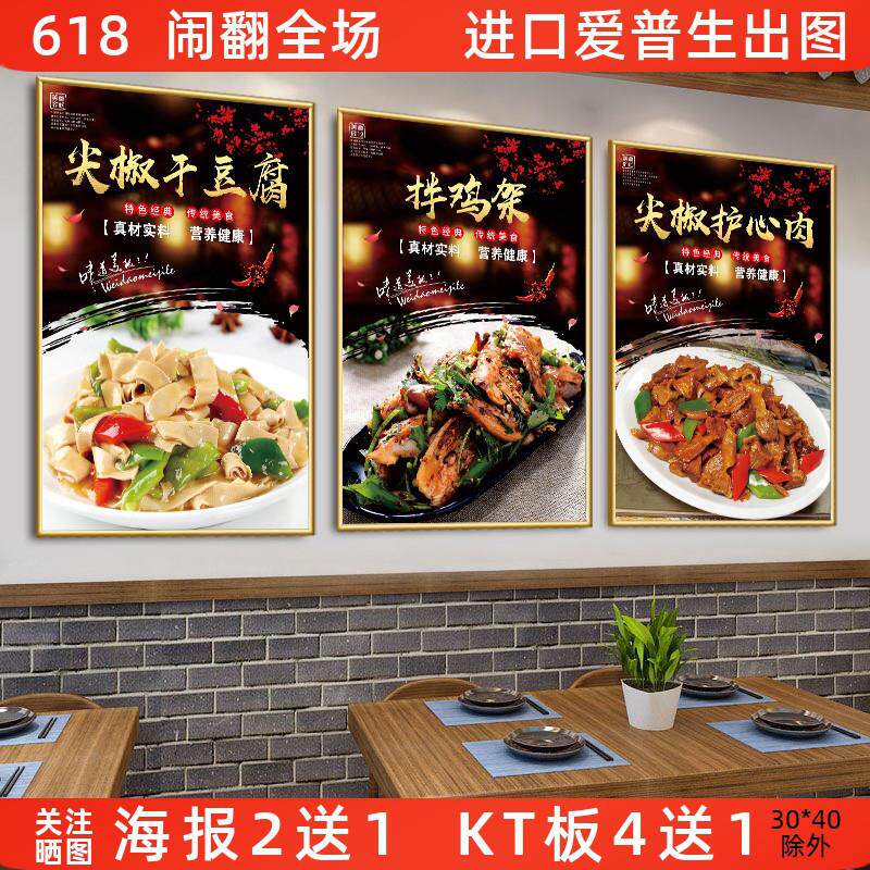 餐馆东北菜馆图海报墙贴纸贴画拌鸡架尖椒护心肉干豆腐广告装饰画