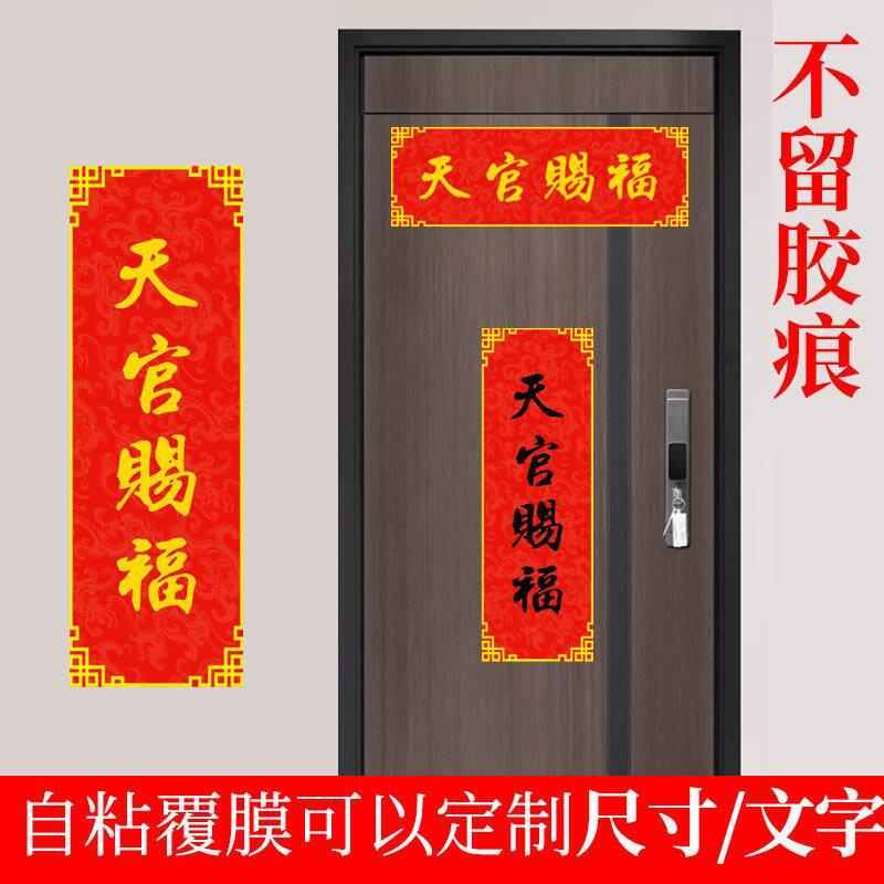 横竖款大小号喜庆天官赐福出门见喜乔迁开业大吉门墙贴纸自粘春节