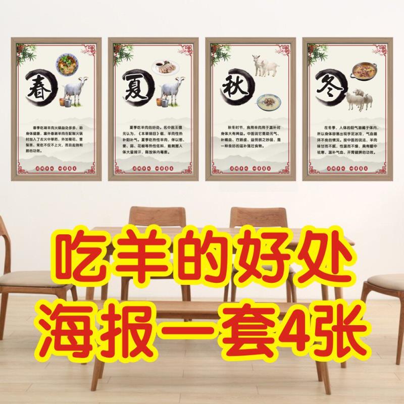 春夏秋冬吃羊肉的好处图片羊肉功效羊肉汤贴纸贴画羊汤馆墙贴海报