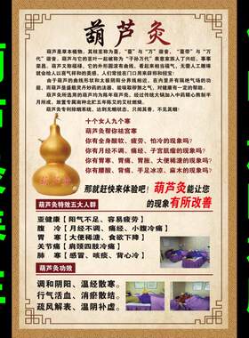 中医葫芦灸海报艾灸拔罐刮痧挂图养生馆装饰画美容院广告图宣传画