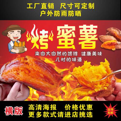 烤蜜薯海报贴纸自粘小吃车夜市摆摊烤红薯广告牌防水贴纸画喷绘布