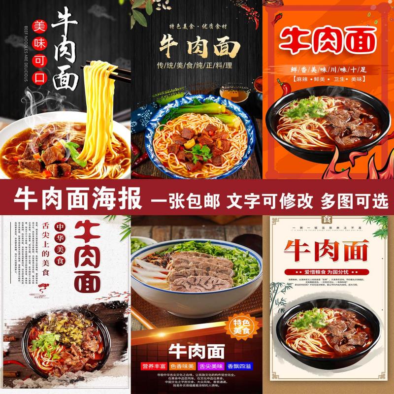 经典传统美食香辣红烧牛肉面室内高清贴画户外防水背胶装饰画海报