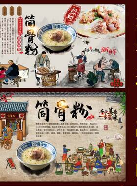 筒骨粉写真海报贴纸粉面店广告贴画高清墙贴墙画壁画背胶美食小吃