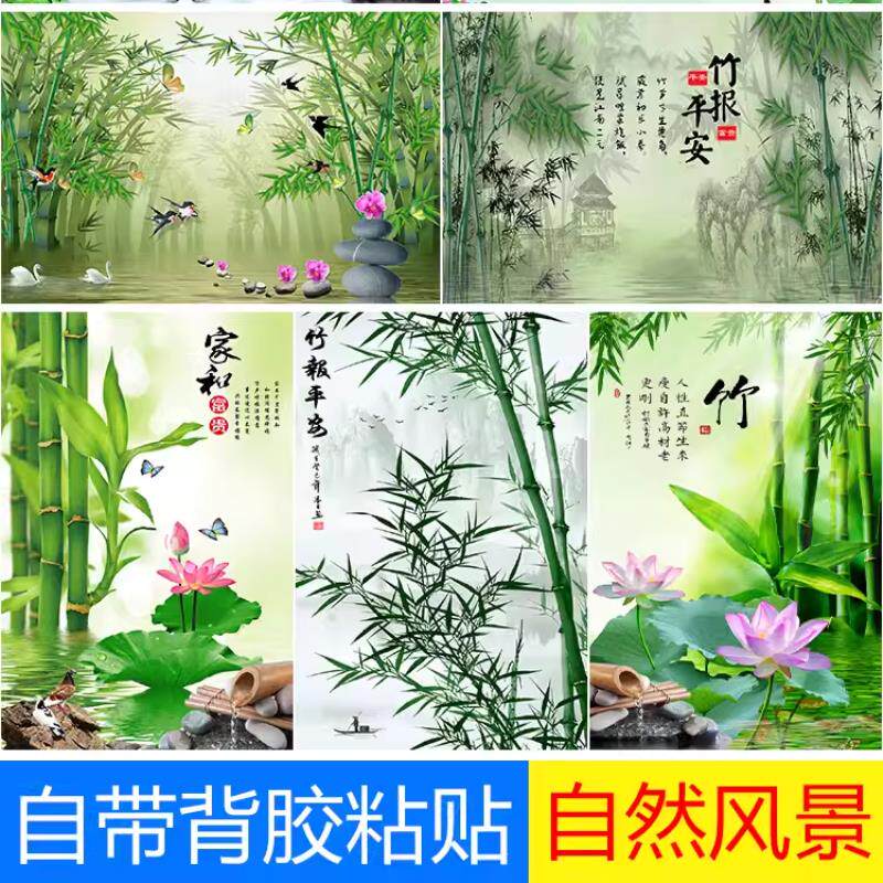 竹报平安新中式竹子客厅装饰画贴画荷花鸟九鱼风水沙发背景墙壁纸