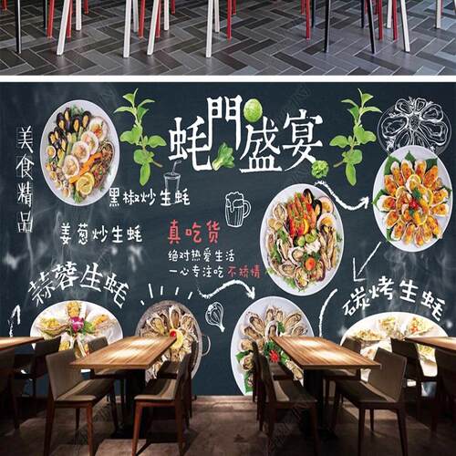 复古蚝门盛宴碳烧生蚝烧烤店背景墙写真广告海报墙贴防水自粘贴纸