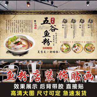 五谷渔粉海报贴纸贴画衡阳五谷鱼粉贴画防水自粘高清图背景墙贴纸