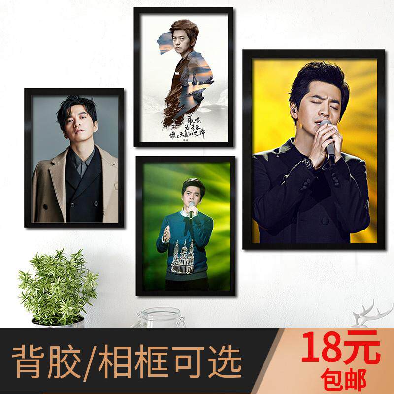 李健海报图布衣乐队低苦艾马条贰佰苏阳赵已然我是歌手音乐装饰画