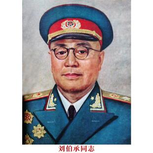 刘伯承画像摆件十大元帅挂像加厚背胶伟人海报挂画照片装饰画墙画