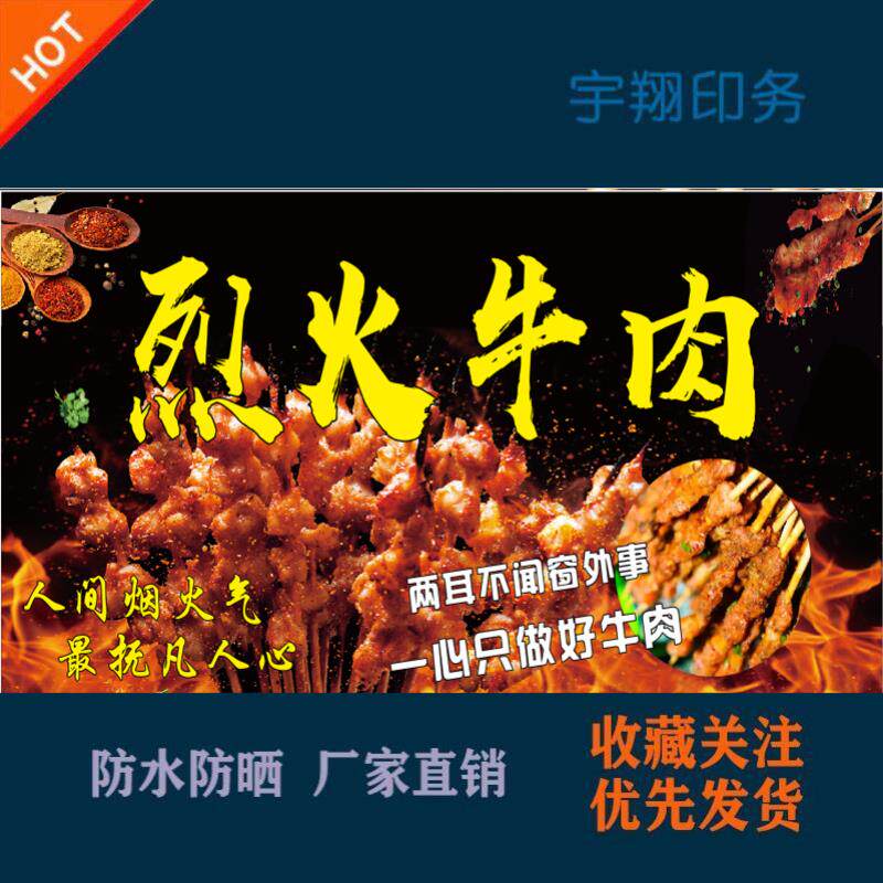 烈火牛肉海报贴纸小吃车夜市摆摊广告招牌布小吃店贴画报