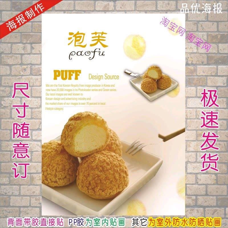 面包店蛋糕房点心墙贴海报贴画图片贴纸泡芙广告贴纸贴画装饰画