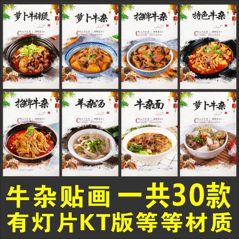 萝卜牛杂广告海报贴画贴纸萝卜牛腩牛肚小吃车美食店装饰墙贴画纸