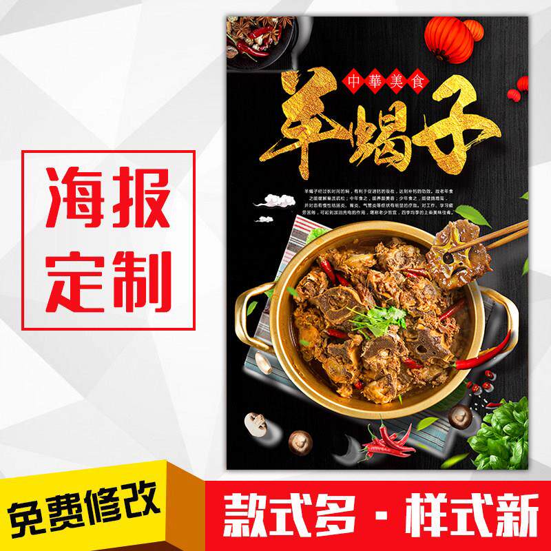 餐馆美食菜品小吃海报灯片kt板粘贴挂墙装饰画定制61羊蝎子羊肉汤