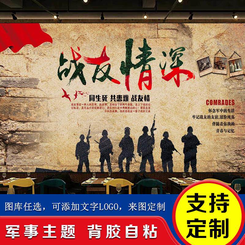 军事迷彩壁画壁纸军旅风装饰部队主题贴纸背景文化墙墙贴贴画海报