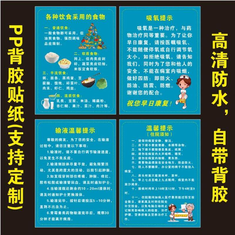 医院病房温馨提示标识基本饮食种类吸氧提示输液提示住院须知贴纸