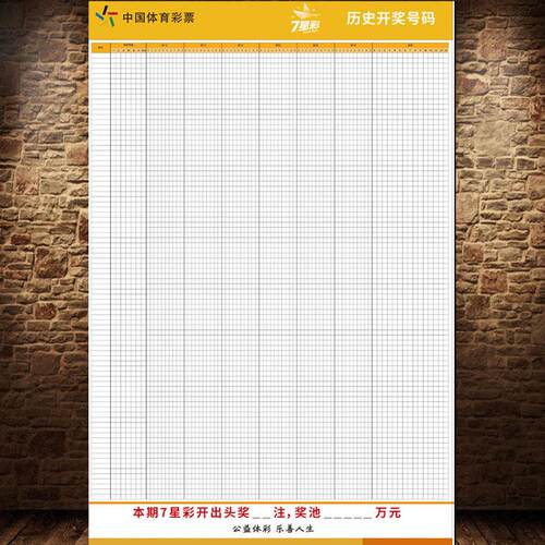 体育彩票体彩投注站大乐透七星彩排列投注方式走势图规则海报2108
