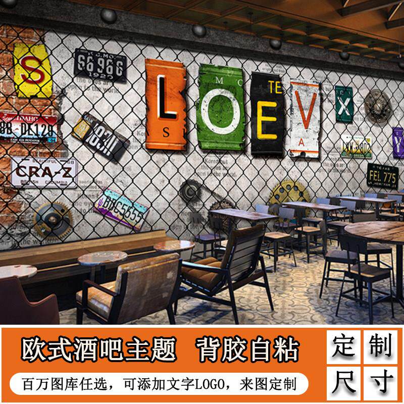 酒吧背景墙欧美壁纸自粘餐厅个性墙面装饰贴纸贴画欧式墙贴墙壁纸