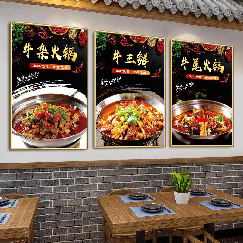 火锅店海报图片壁画挂画牛尾墙贴纸驴肉牛杂火锅牛三鲜广告贴画