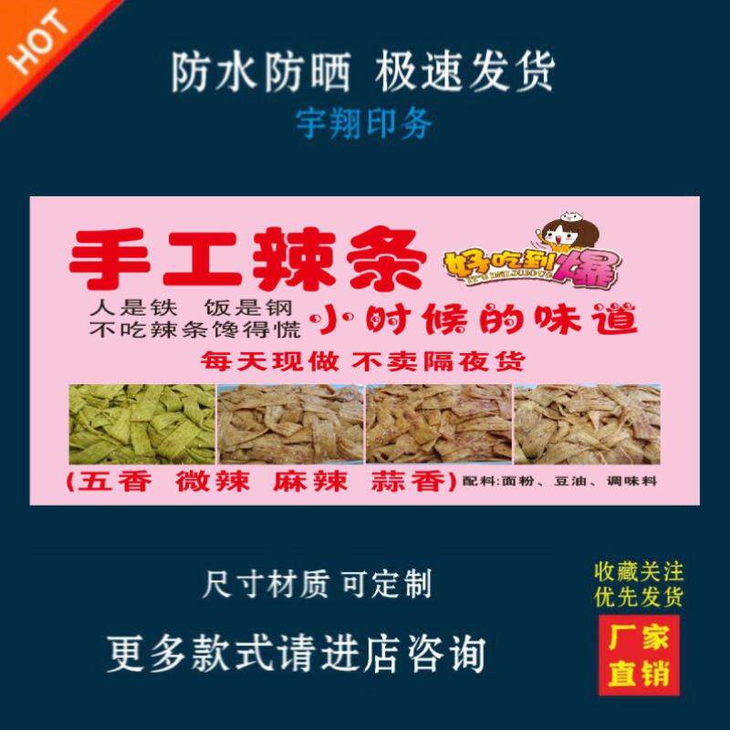 手工辣条户外背胶海报贴纸小吃车夜市摆摊广告招牌布小吃店贴画报