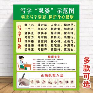 小学生标准坐姿正确握笔写字双姿势方法图海报墙贴班级布置挂图