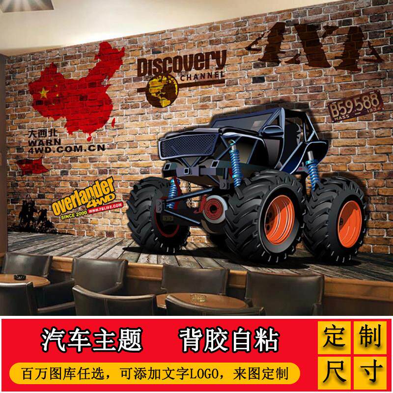 汽车美容店墙面贴纸墙纸3d立体墙贴修理厂装饰背景墙创意海报贴画