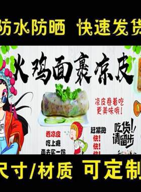 火鸡面裹凉皮海报贴画酸辣粉粘贴画小吃车地摊夜市海报广告贴画贴
