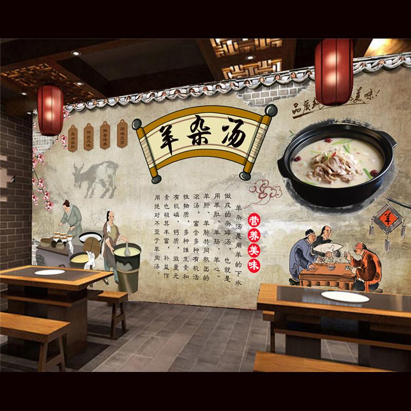 中式复古羊杂汤贴画羊肉汤羊汤馆墙面装饰墙贴纸壁画海报自粘防水