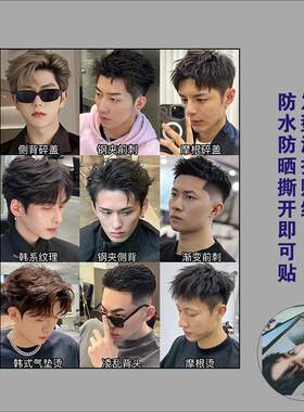 理发店男士发型图片美发店装饰画新潮发廊海报墙贴男士短发自粘画