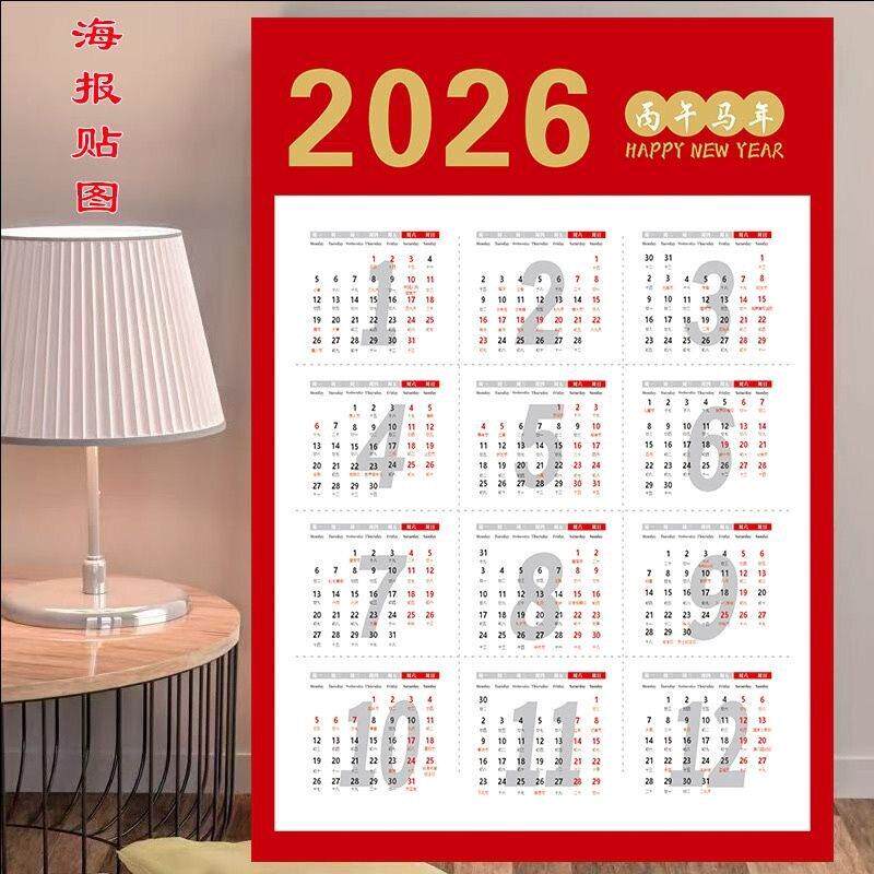 2026年历挂历海报单张墙贴定做定制财神2026年马年挂历年历定制