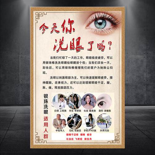 洗眼海报银珠挂画中医馆养生装饰画采耳洗耳广告宣传图墙贴纸1880