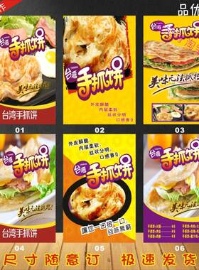 手抓饼海报装饰画小吃店广告贴纸无框画美食墙壁挂画制作展板贴画