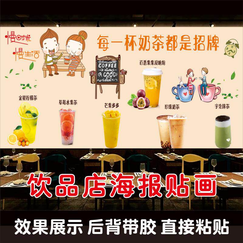 饮品甜品店墙面背景装饰冷饮海报图片贴纸果汁个性奶茶店铺装饰画 - 实物图