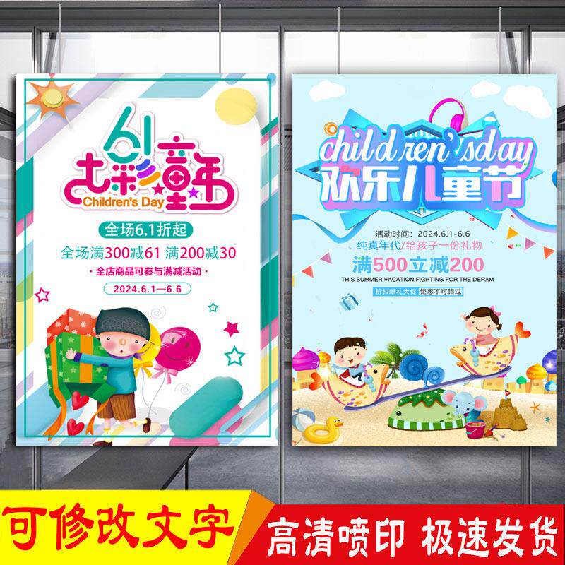 童装母婴店六一儿童节促销活动海报服装鞋店橱窗打折特价广告贴纸