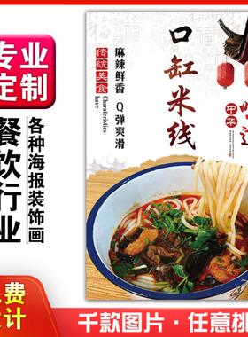 美食饭店菜品粘贴kt板灯箱片宣传墙壁画做海报定制1453口缸米线吃
