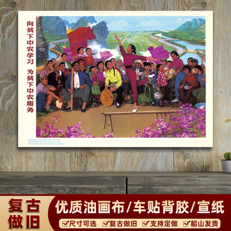红色年代农民宣传画 为贫下中农服务 复古怀旧装饰画大厅墙画海报