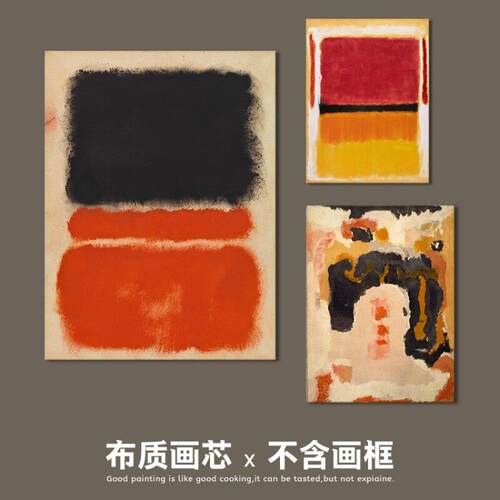 ROTHKO罗斯科抽象相框墙有框画内芯画布画芯替换墙贴挂画壁画画心