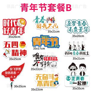 五四青年节KT板相框手持道具手拿牌定制ins个性广告手举异形牌
