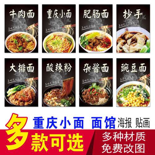 重庆小面海报牛肉面抄手酸辣粉肥肠面大排面杂酱面牛牛肉米粉贴画